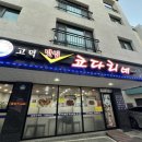 고덕맛집코다리네 이미지