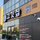 [전남 나주] 나주혁신도시 맛집 나주혁신도시 고기집 강교네 고깃집 후기