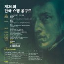 한국쇼팽협회 네이버블로그
