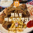 추천1치킨호프 | 영등포 치킨 맛집 추천ㅣ쥬라기치킨 호프 영등포점 (내돈내산 후기)