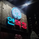대구 막창 맛집 대구3대막창 연막창 신월성점 후기