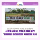 희망공원관리동 | 시흥도시공사, 도심 속 힐링 공간 '희망공원 파크골프장' 시범운영 개시