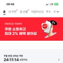 페이코) 듀이셀 50% 할인쿠폰 준다 마스크팩 찾는 여시 이미지