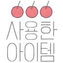 트윙클포유 네이버블로그