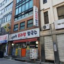 엄마손보리밥칼국수