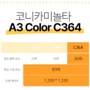 코니카미놀타OA 이미지