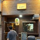 요레가 | 서귀포 꼭 가야하는 이자카야 맛집 [ 요레가 ] 내돈내산 후기 모듬 숙성회,고등어봉초밥 대박 (진짜 안...