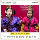 백제문화체험박물관 | 서울백제어린이박물관 설날 체험 후기 | 5살 6살 7살 아이 반응, 가오리연 만들기