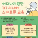 (시니어)스마트폰활용 이미지