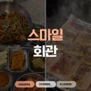 산호동100 | 마산 산호동고기집 추천 냉동삼겹살 맛집 스마일회관 솔직후기