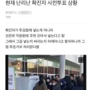 확진자 투표에서 극심한 혼선 "비밀선거와 직접선거 원칙 무너져...이게 투표냐?" 이미지