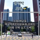개나리벽지(주) | 매교역푸르지오SK뷰 30평 전체 개나리 로하스 실크 도배 - 수원 도배