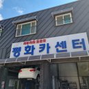평화카센터 | 청주 엔진오일 성지 평화카센터 내돈내산 방문후기(킥스바이오1 5W30 체감 후기)