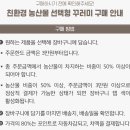 [임산부 친환경 농산물 꾸러미] 두레생협 임산부 꾸러미 지원사업 선정 및 구매방법