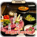 11545-02-05-45 | 전주 신시가지 맛집 술집 이자카야 7품 모듬세트 모토이시 후기