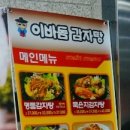 이바돔감자탕가수원점 이미지