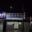 잉꼬이용원