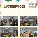 사주명리학과 오복 이미지