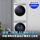 삼성세탁소 | 삼성 그랑데 AI 세탁건조기 세트 21kg 대용량으로 바꾼 후기