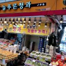 늘푸른청과 이미지