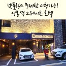 그레이튼호텔 이미지