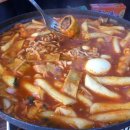 즉석떡볶이 이미지