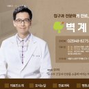 벽계한의원 티스토리