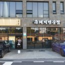 제주 성산 현지 맛집 독보적인 금돗 후기