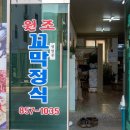 원조홍교꼬막회관 이미지