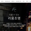 리움조명 이미지