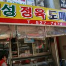 대성정육점 이미지