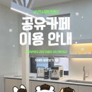 순천청년센터 세미나실2 | 순천시청년센터 공유카페 이용 안내
