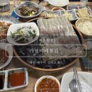 가영이네횟집 | [제주횟집]: 가성비 좋은 제주 로컬 횟집 가영이네횟집 솔직후기