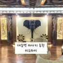 아빠미소 | 대실역마사지 미소타이 대만족후기 대구 타이마사지 잘하는곳