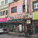 형제식육점식당 이미지