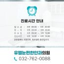 유밸눈편한안과 이미지