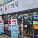 프라자온누리약국 이미지