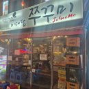 이대팔 | 신논현역 최애 쭈꾸미 맛집 이대팔쭈꾸미 포장 [강남구 논현동]