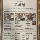 도래샘 | 의왕 백운호수 맛집 <도래샘> 15,000원 쌈밥정식 내돈내산 후기