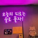 술먹을시간 이미지