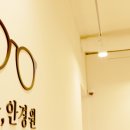 제일안경원 이미지