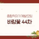 바람꽃을 만나 달라진 점, &lt;바람꽃 시즌 2&gt; 24년 12월 후기