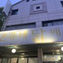 대전 여행 맛집 온유네 닭매운탕 평일 오픈런 후기 + 근처 카페 추천