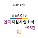 2022 <양천뮤직리그> 합동공연 | [1월 4주차]연극지원사업 소식