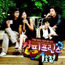 커피프린스 | 공유·윤은혜 케미 폭발! 커피프린스 1호점 다시보기 후기
