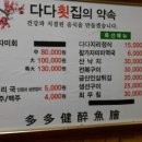 다다횟집 이미지
