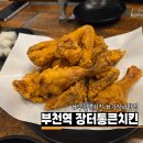 장터통큰치킨 이미지