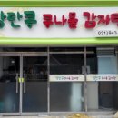 장단콩콩나물감자탕 티스토리