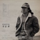 김동환 [묻어버린 아픔／세상은 나의 것이야] (1988) 이미지