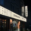 연지구이 | 광주 수완지구 연지메 연탄구이 내돈내산 방문후기 메뉴 주차정보